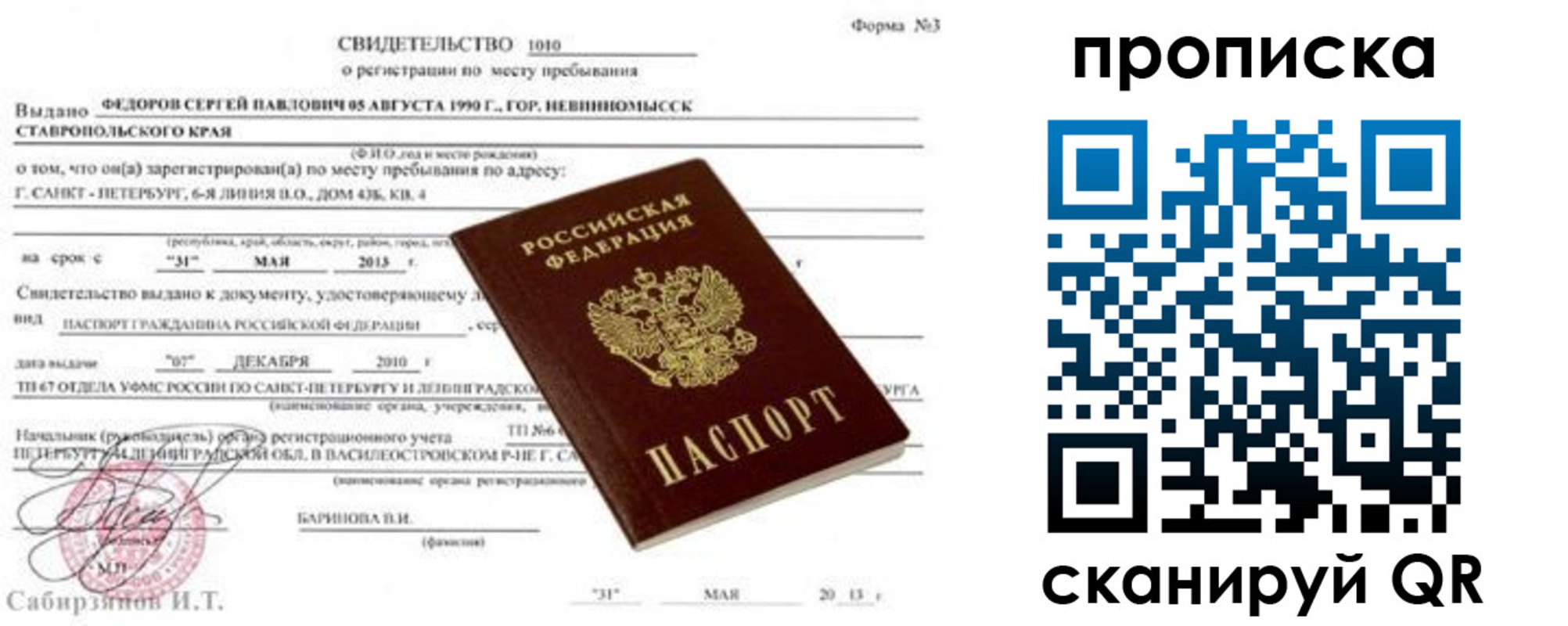прописка паспорт в Орехово-Зуево